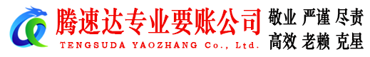 响水要账公司